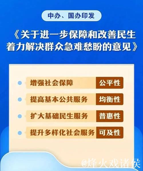 在发展中保障和改善民生（奋勇争先，决战决胜“十四五”）