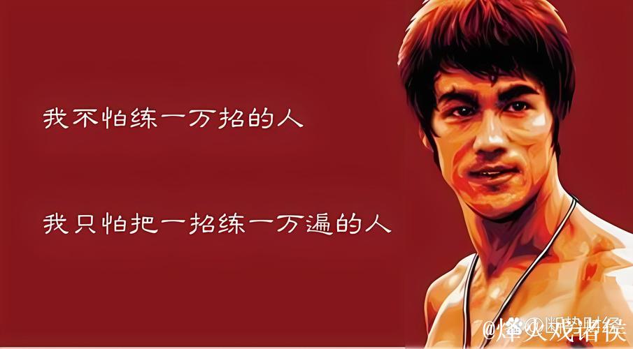 老话：“不怕你会一万招，就你怕把一招练一万遍”