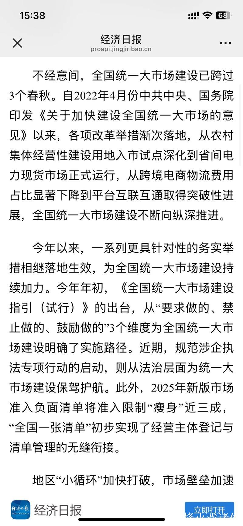经济日报：“三位一体”推动统一大市场建设