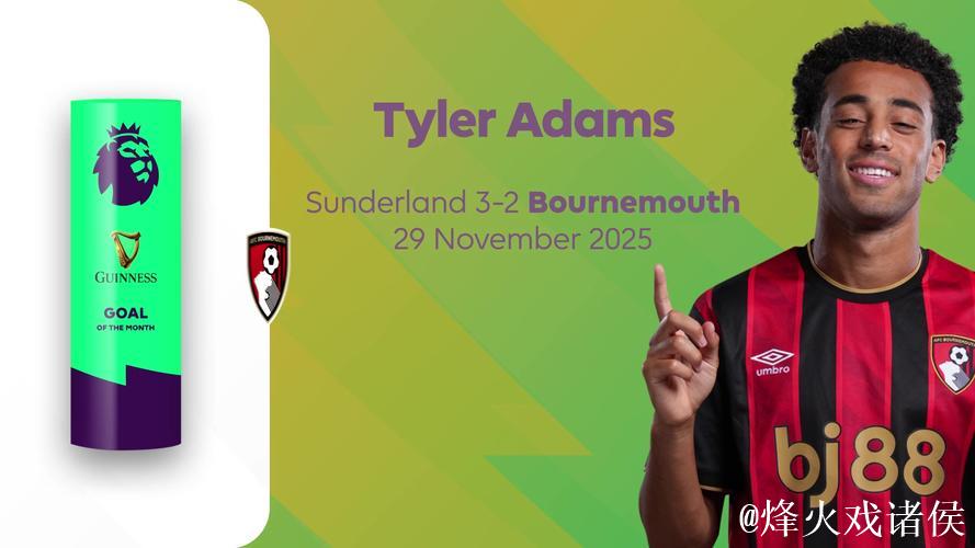 英超官方：泰勒-亚当斯对桑德兰的中圈吊射当选英超11月最佳进球
